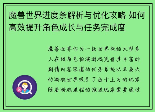 魔兽世界进度条解析与优化攻略 如何高效提升角色成长与任务完成度