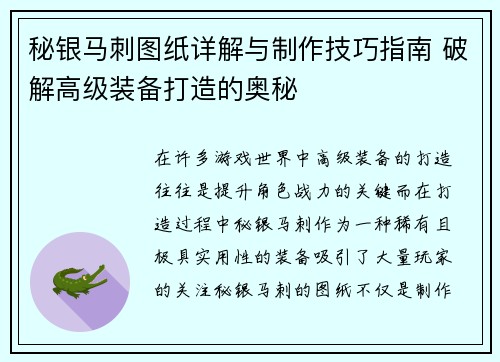 秘银马刺图纸详解与制作技巧指南 破解高级装备打造的奥秘