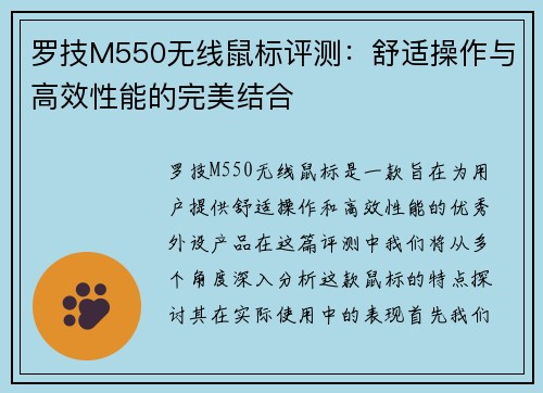 罗技M550无线鼠标评测:舒适操作与高效性能的完美结合 罗技M550无线鼠标评测:舒适操作与高效性能的完美结合