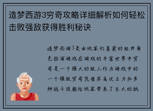 造梦西游3穷奇攻略详细解析如何轻松击败强敌获得胜利秘诀